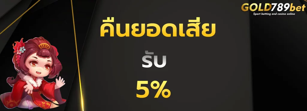 คืนยอดเสีย